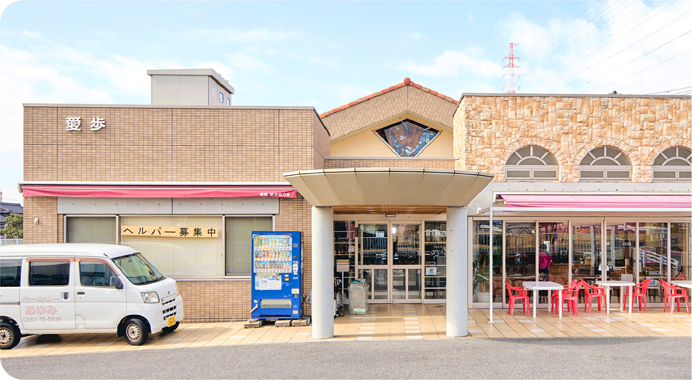 愛歩の建物外観